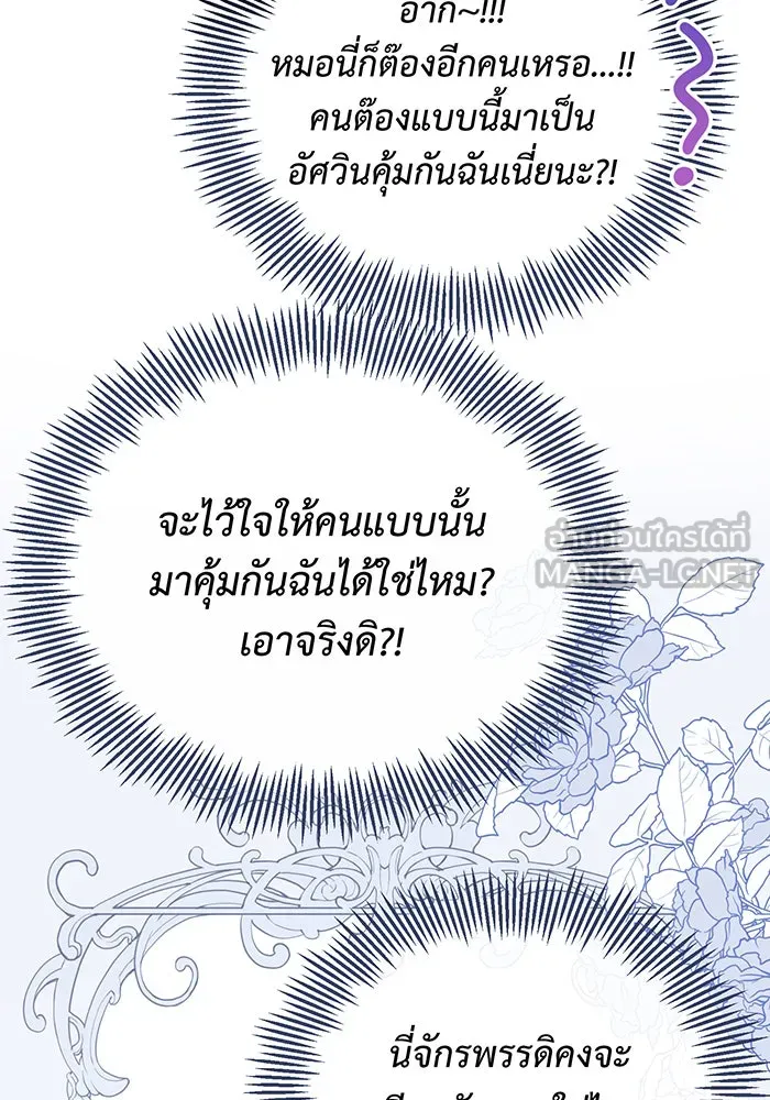 หนูน้อยทรราช ตอนที่ 9 รูปที่ 111