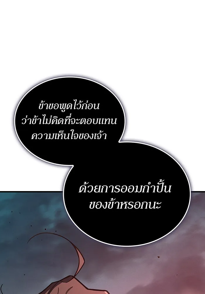 เกิดใหม่พร้อมพลังแห่งราชัน ตอนที่ 128 รูปที่ 172