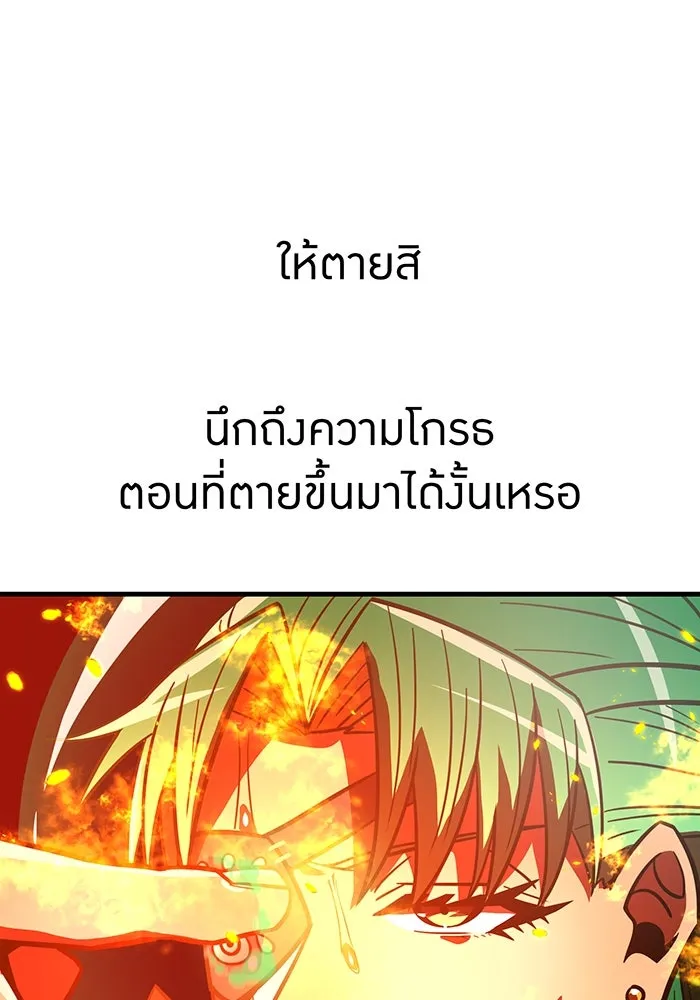 เพลเยอร์เลือดเทวะ ตอนที่ 58 หายนะครั้งที่ 2 ⑤ รูปที่ 89