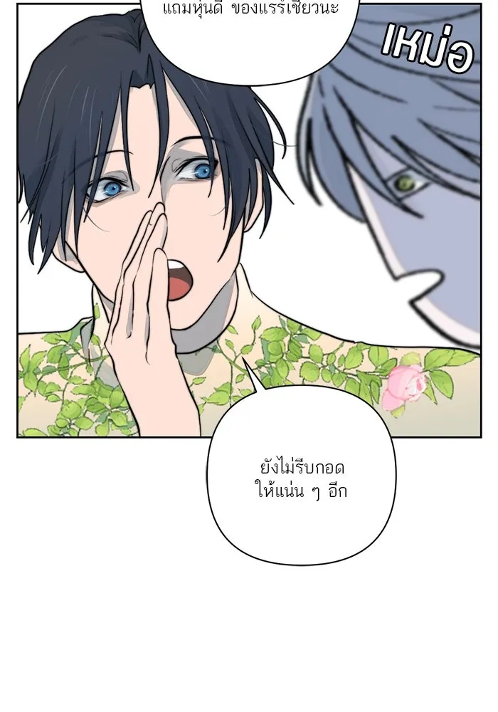 เปย์นี้เพื่อนาย My Sugar Baby ตอนที่ 39 ดวงอาทิตย์ในหุบเหวลึก รูปที่ 25