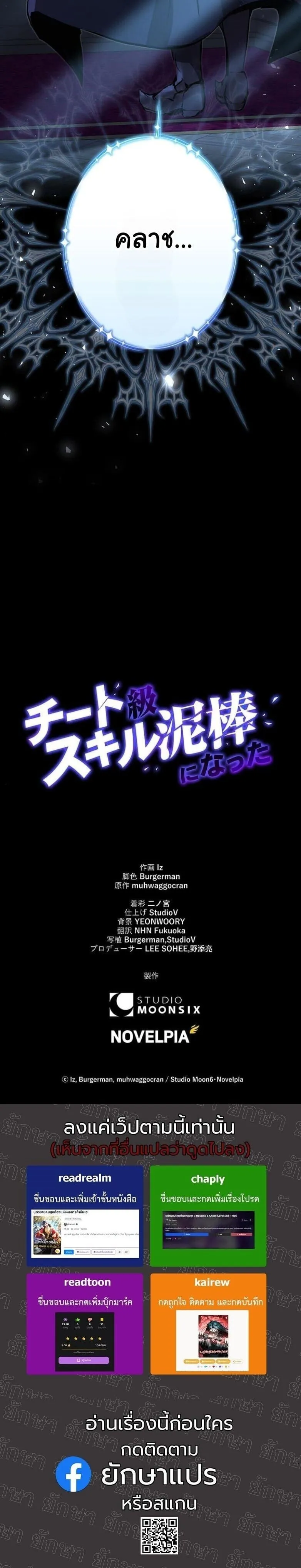 I Became a Cheat-Level Skill Thief ราช_นจอมโจรปล_นสก_ลเทพ ตอนที่ ตอนที่ 26 รูปที่ 19