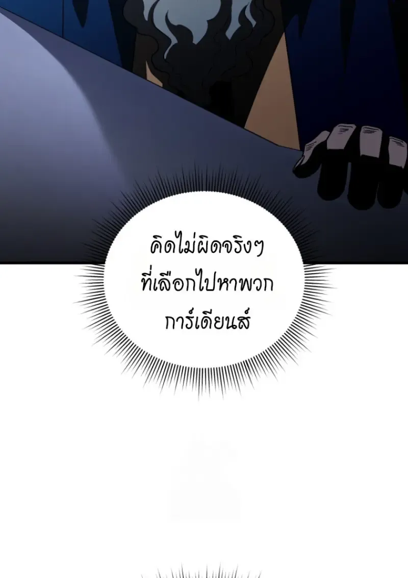 Player Who Returned 10_000 Years Later เพลเยอร_ผ_กล_บมาในรอบหม_นป_ ตอนที่ ตอนที่ 143 รูปที่ 109