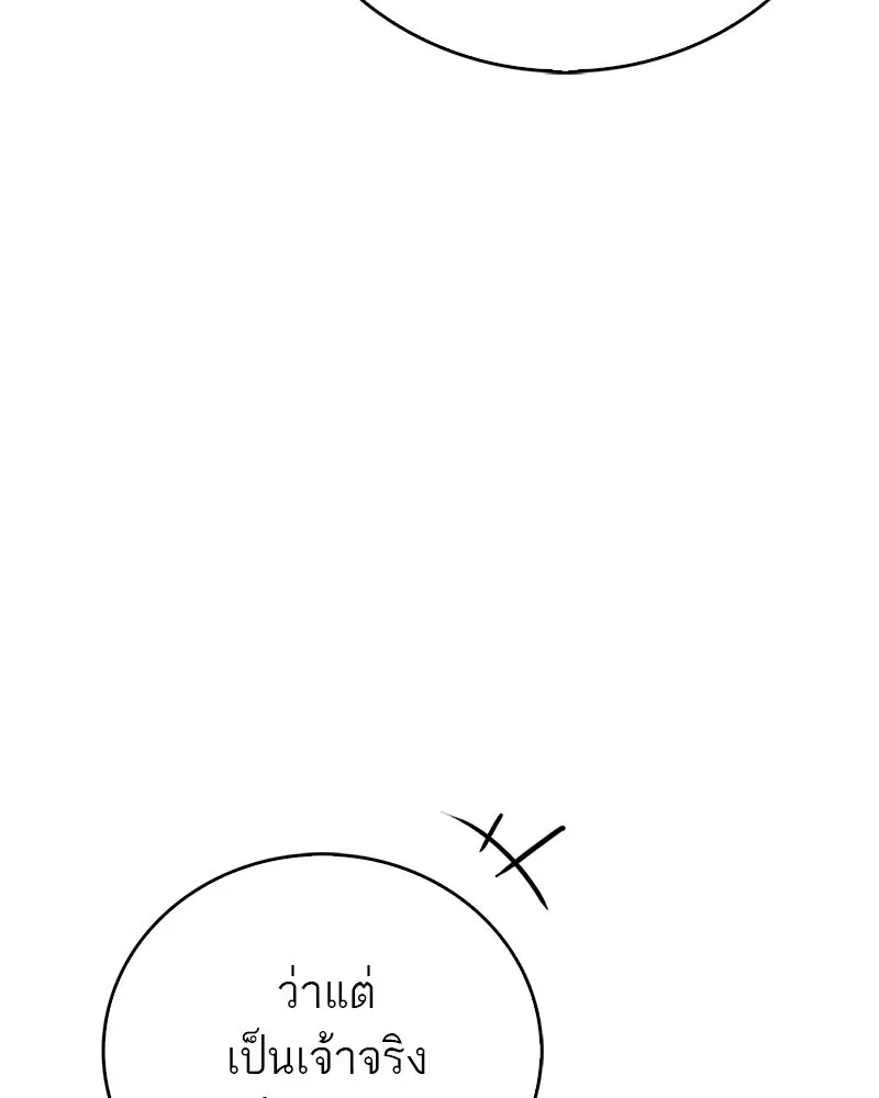 สุดยอดเทรนเนอร์แห่งยุทธภพ ตอนที่ 87 นึกว่าจะกลายเป็นพวกรอยเดอร์ไปซ รูปที่ 83