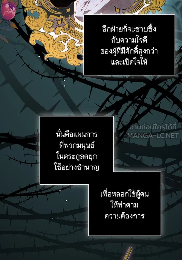 ทุกอย่างที่เสียไป ฉันขอทวงคืน ตอนที่ 17 รูปที่ 108