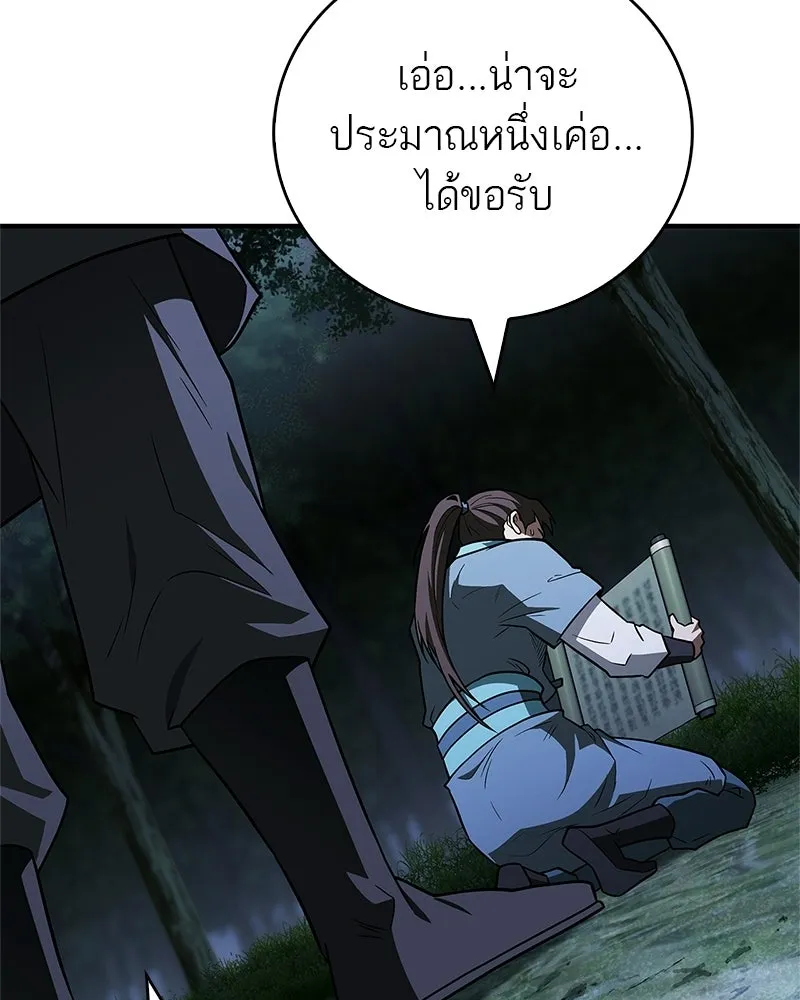 สุดยอดเทรนเนอร์แห่งยุทธภพ ตอนที่ 111 อาตมาจะยืนยันให้เอง รูปที่ 4