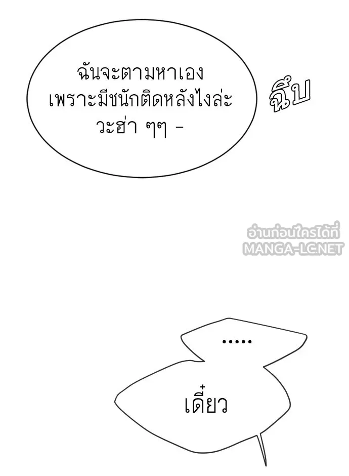 ยุคแห่งยอดมนุษย์ ตอนที่ 19 รูปที่ 72