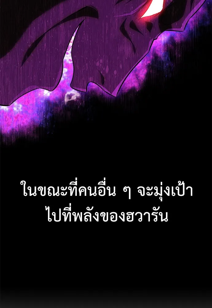 ไอ้เพลเยอร์นั่น ฉันฆ่ามันเอง ตอนที่ 52 รูปที่ 11