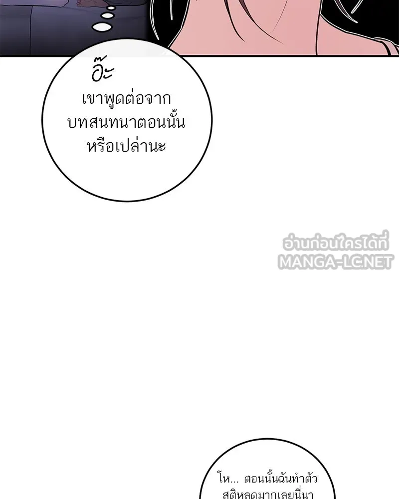 ตำนานเทพธิดาตกสวรรค์ ตอนที่ 96 รูปที่ 78