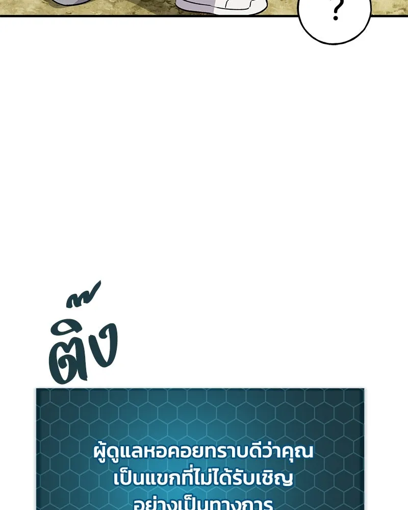 ปลูกผักพิชิตหอคอย ตอนที่ 5 รูปที่ 73