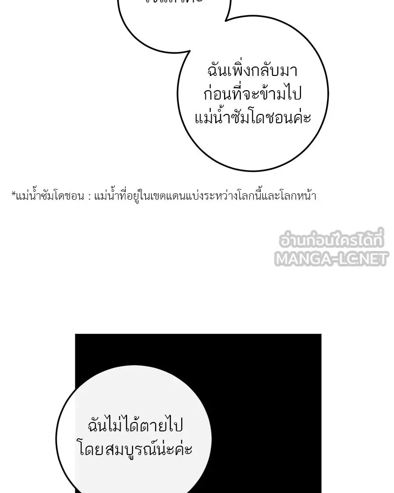 ตำนานเทพธิดาตกสวรรค์ ตอนที่ 113 รูปที่ 75
