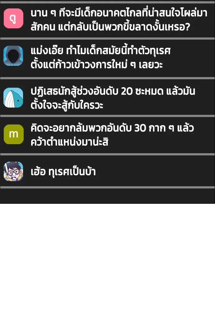 หมาหัวเน่าเก๋าเกินไป ตอนที่ 72 รูปที่ 145