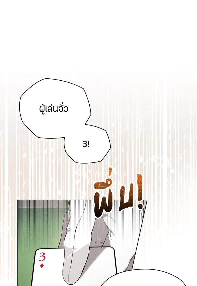 ลูกสาวตัวปลอมของท่านดยุก ตอนที่ 38 รูปที่ 86