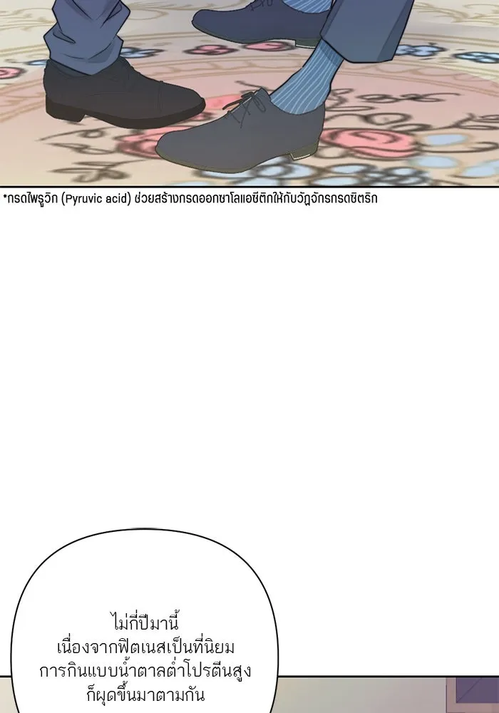 เปย์นี้เพื่อนาย My Sugar Baby ตอนที่ 21 สารอาหารของตัวอสุจิ รูปที่ 79