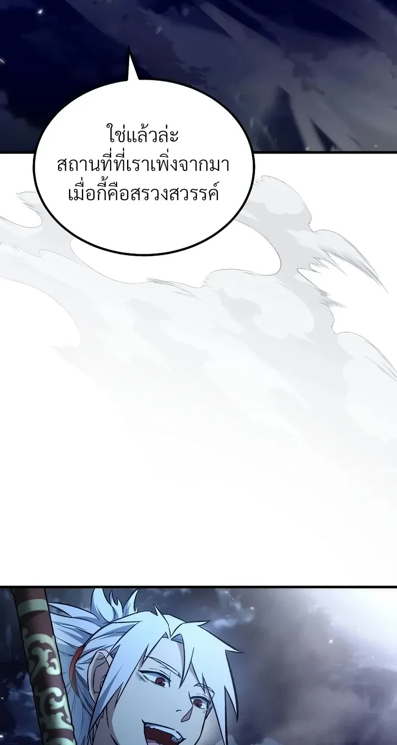 The Hero Returns ตอนที่ ตอนที่ 143 รูปที่ 32