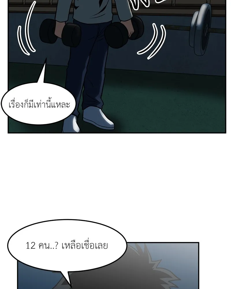 โรงเรียนสัตว์กินเนื้อ ตอนที่ 18 รูปที่ 38