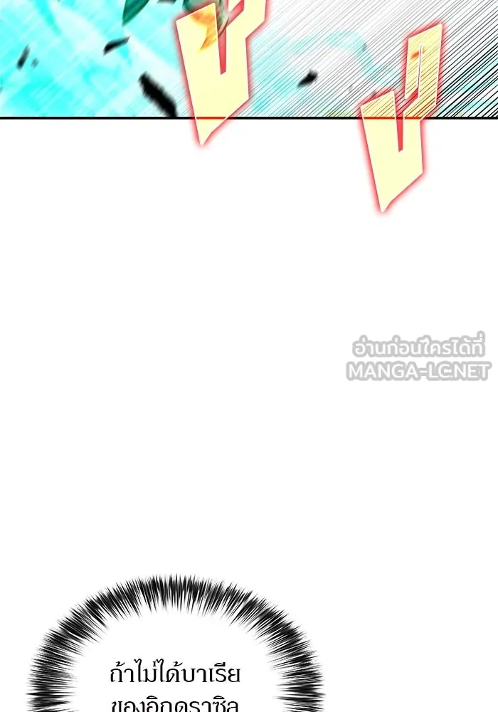 ผู้เล่นหน้าใหม่เลเวลแมกซ์ ตอนที่ 145 'อันทราด์' แห่งเชื้ รูปที่ 63