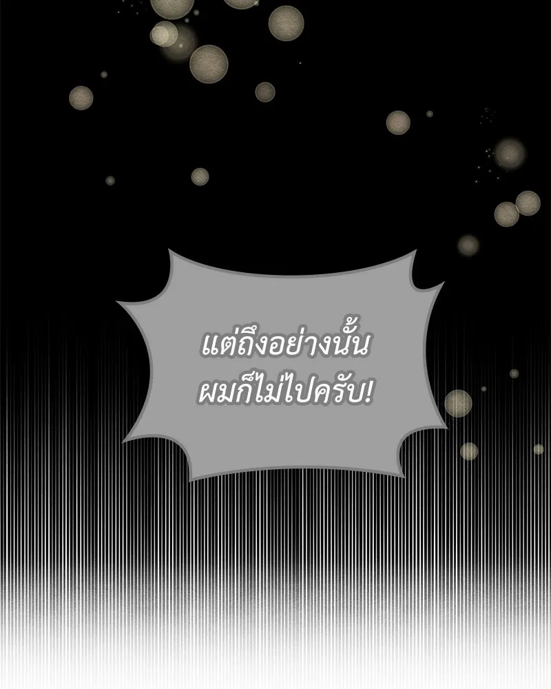 ลูกคนนี้ขอเปลี่ยนตอนจบ ตอนที่ 24 รูปที่ 110