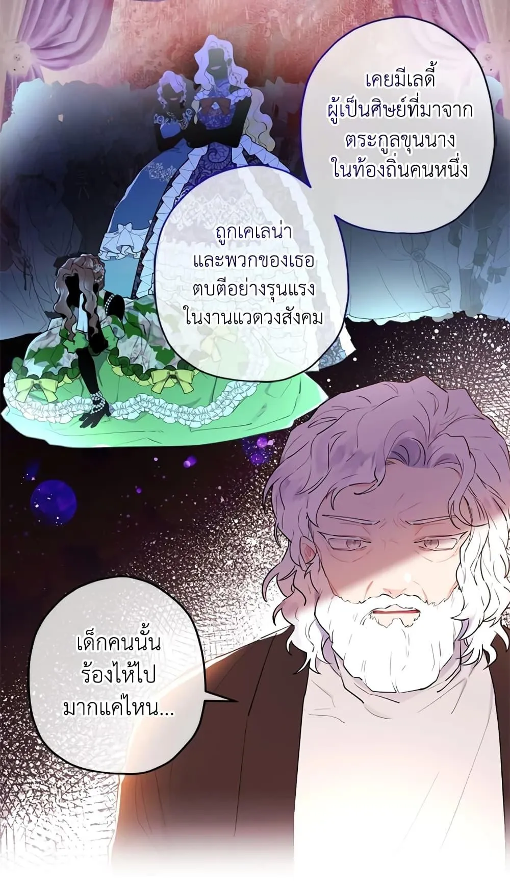 I Became the Male Lead_s Adopted Daughter ฉ_นกลายเป_นล_กสาวบ_ญธรรมของท_านดย_ก ตอนที่ ตอนที่ 26 รูปที่ 25