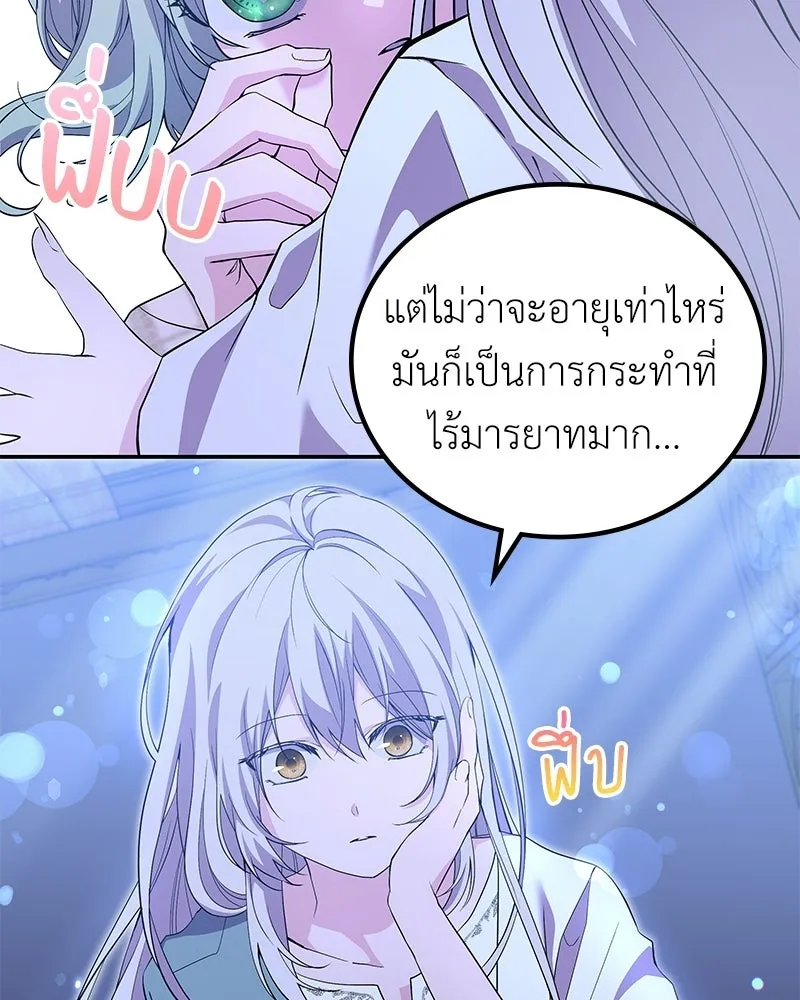 ลูกคนนี้ขอเปลี่ยนตอนจบ ตอนที่ 16 รูปที่ 86