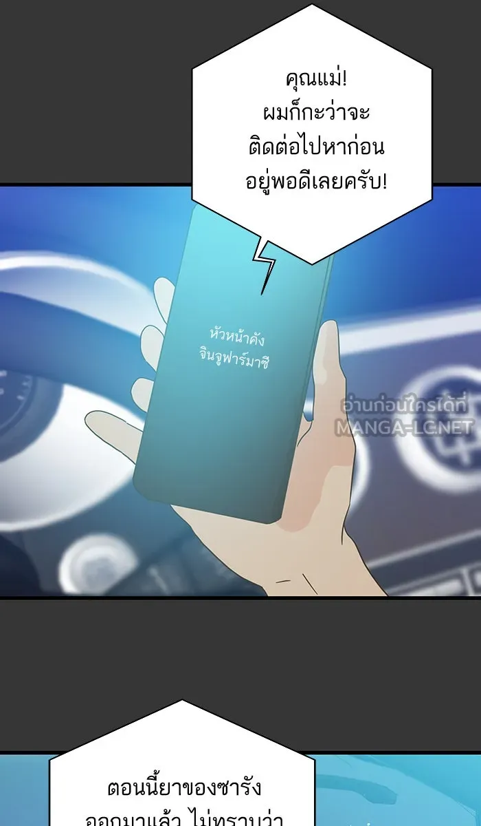 ฉันมันร้าย หรือเพราะโลกไม่น่ารัก ตอนที่ 132 รูปที่ 33