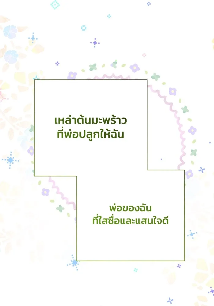 รักนะคะ ป๊ะป๋าทรราช ตอนที่ 4 รูปที่ 83