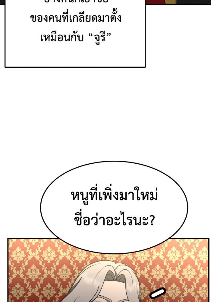 ช่วยเปลี่ยนฉันที ตอนที่ 222. ซีซัน 2 โจเยบิน 4 รูปที่ 70