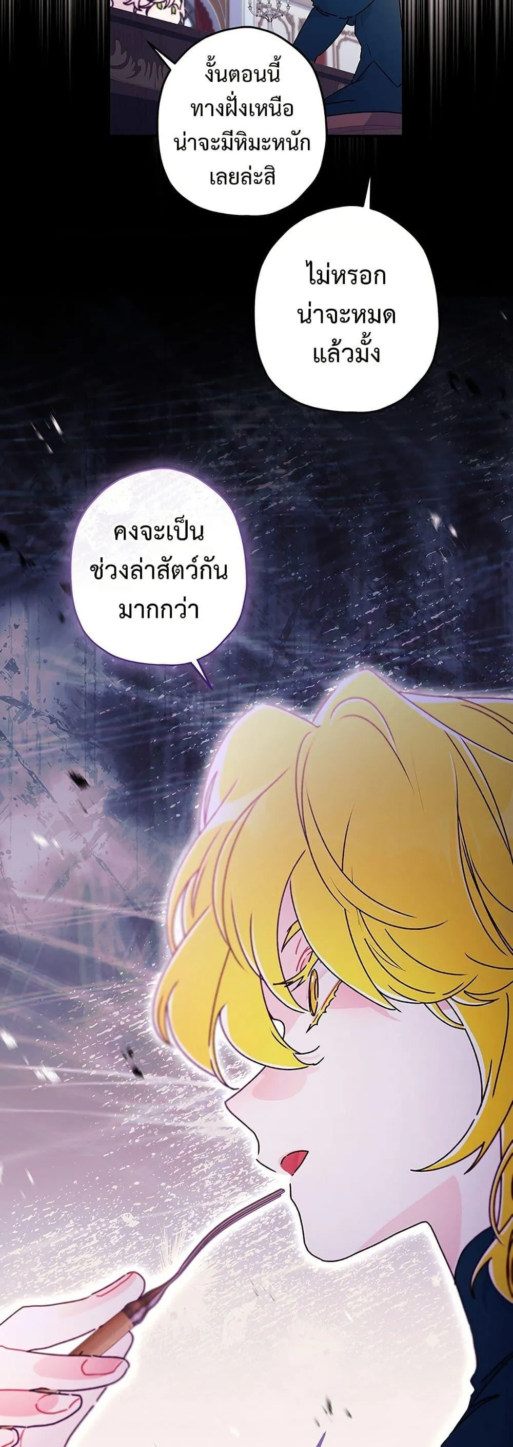 I Became the Male Lead_s Adopted Daughter ฉ_นกลายเป_นล_กสาวบ_ญธรรมของท_านดย_ก ตอนที่ ตอนที่ 127 รูปที่ 45