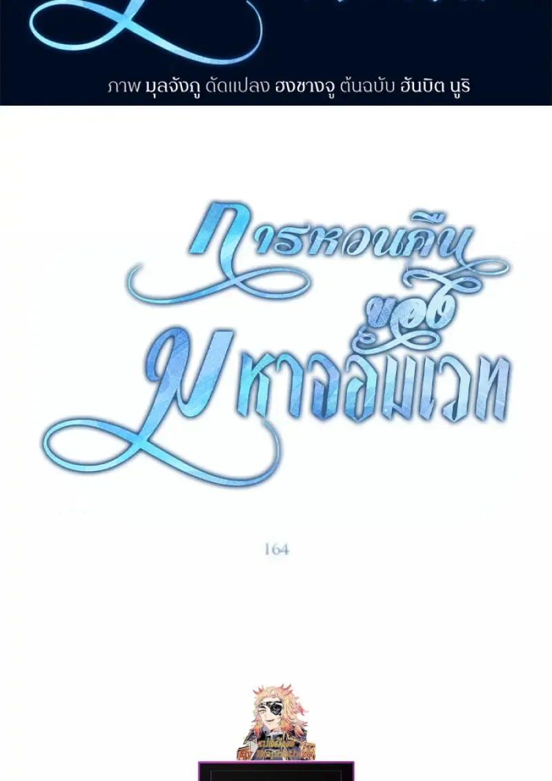 Archmage Transcending Through Regression ตอนที่ ตอนที่ 164 รูปที่ 2