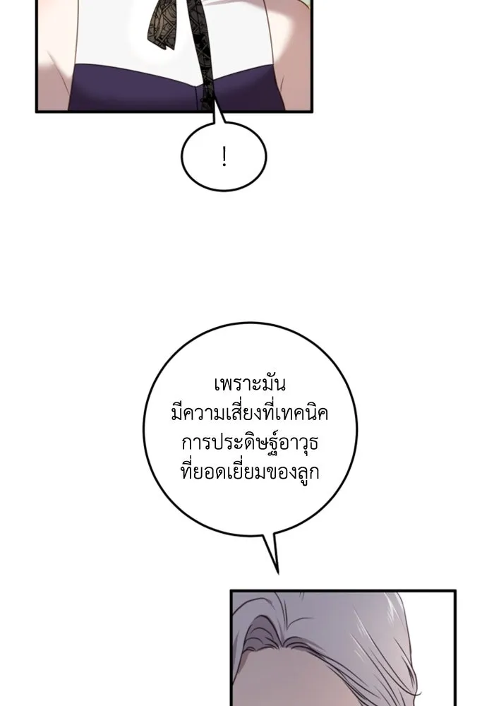 ตัวร้ายอย่างฉันขออยู่อย่างสงบ ตอนที่ 33 รูปที่ 22