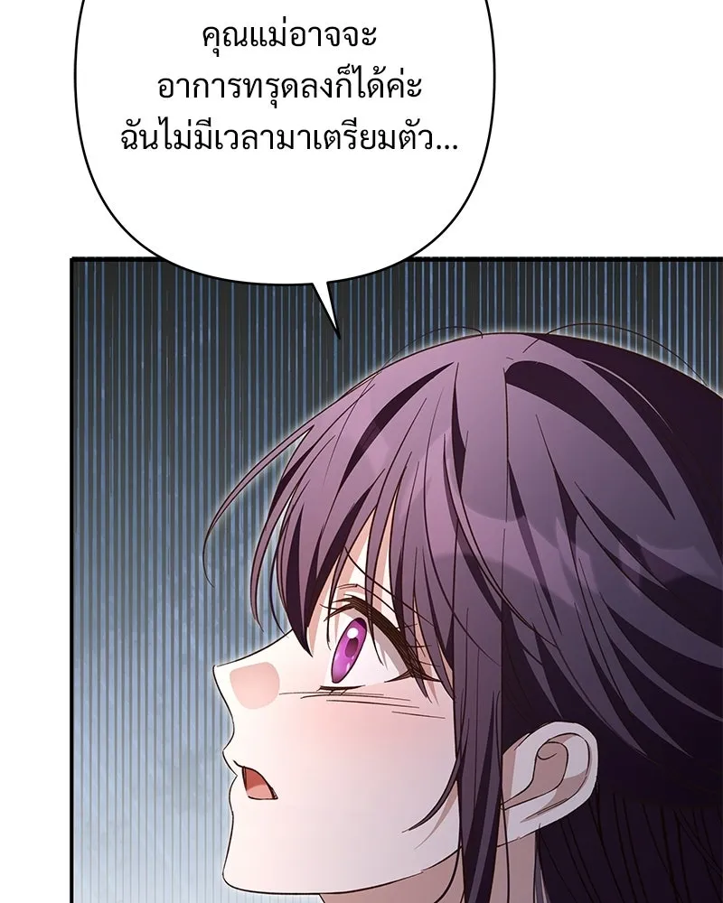 เจ้าสาวแกรนด์ดยุกปีศาจ ตอนที่ 44 (จบซีซัน 1) รูปที่ 31