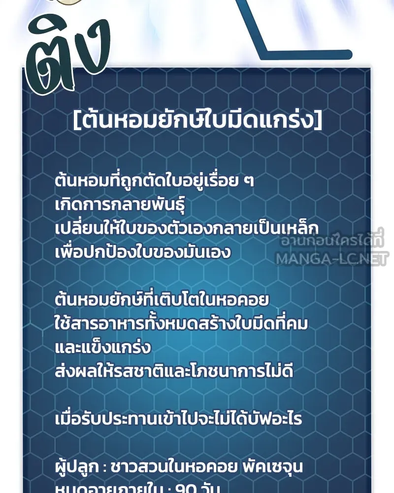 ปลูกผักพิชิตหอคอย ตอนที่ 64 รูปที่ 126