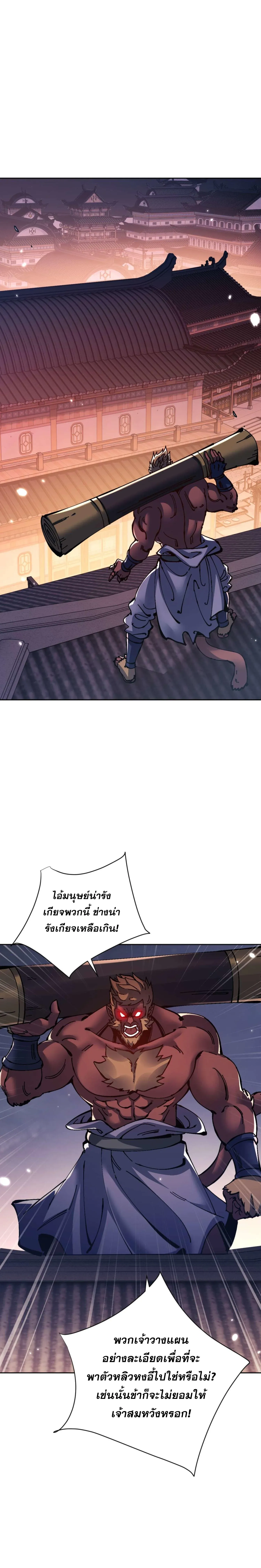 Devious Son of Heaven อาจารย_ ศ_ษย_บ_าขอกบฎนะขอร_บ ตอนที่ ตอนที่ 96 รูปที่ 12