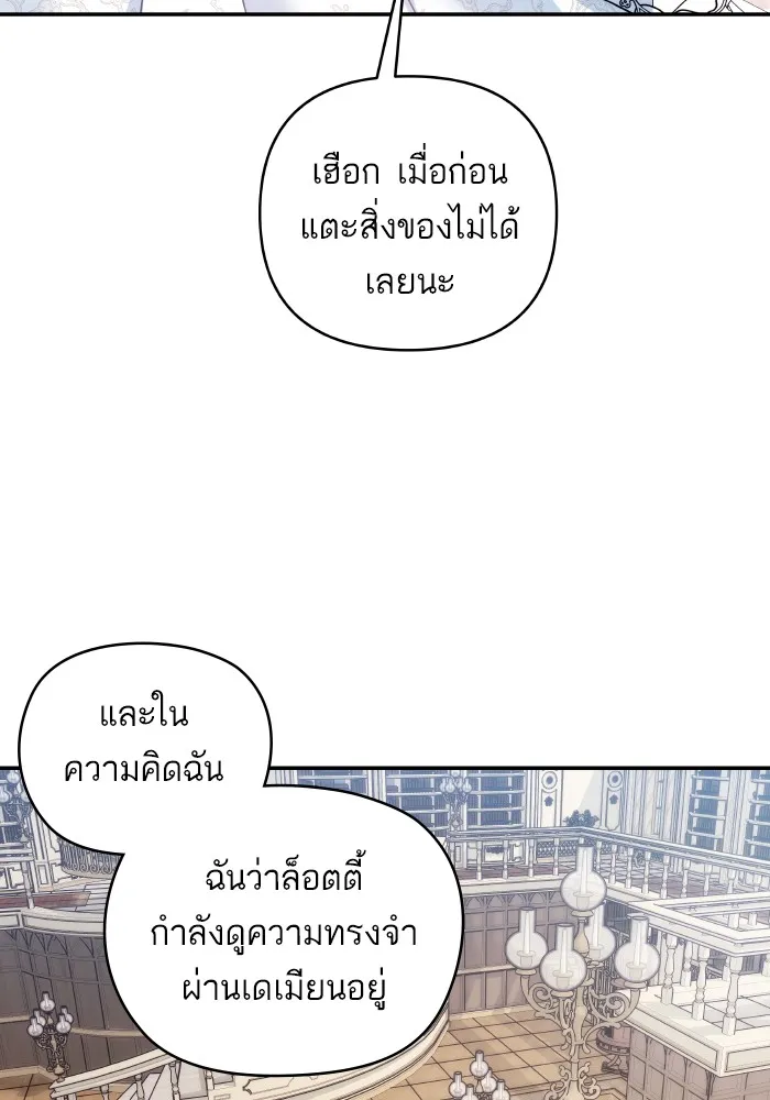 บุตรสาวของดยุกปีศาจ ตอนที่ 97 รูปที่ 43
