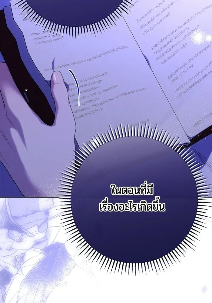 แด่ดยุกผู้สมบูรณ์แบบ ตอนที่ 6 รูปที่ 68