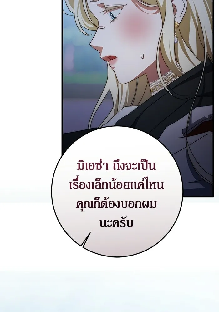 เบื้องหลังรอยยิ้มของเจ้าหญิง ตอนที่ 82 รูปที่ 88