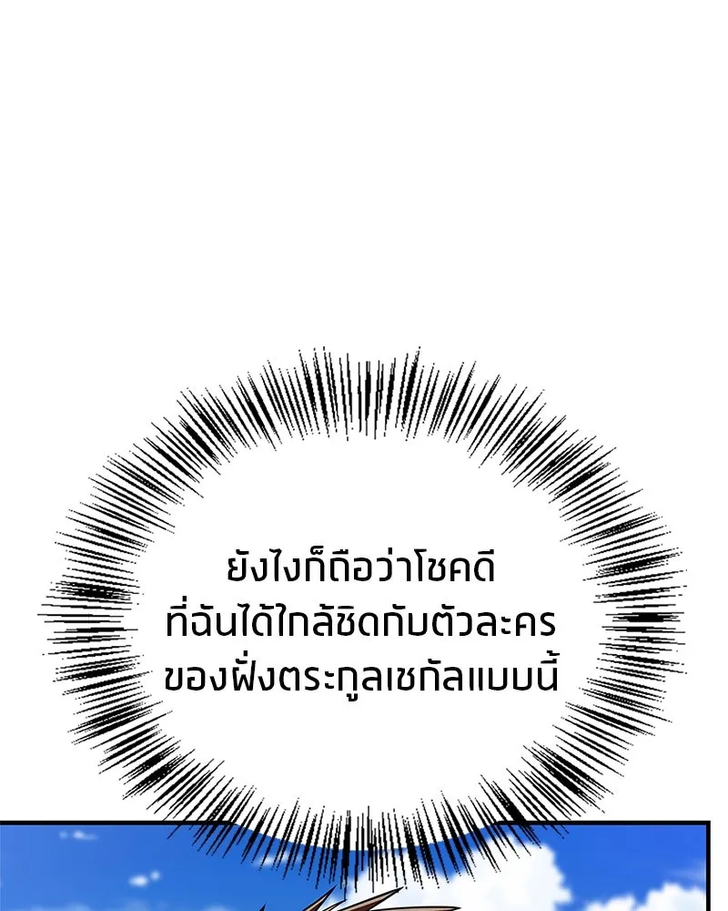 สุดยอดเทรนเนอร์แห่งยุทธภพ ตอนที่ 53 ตกหลุมรัก รูปที่ 79