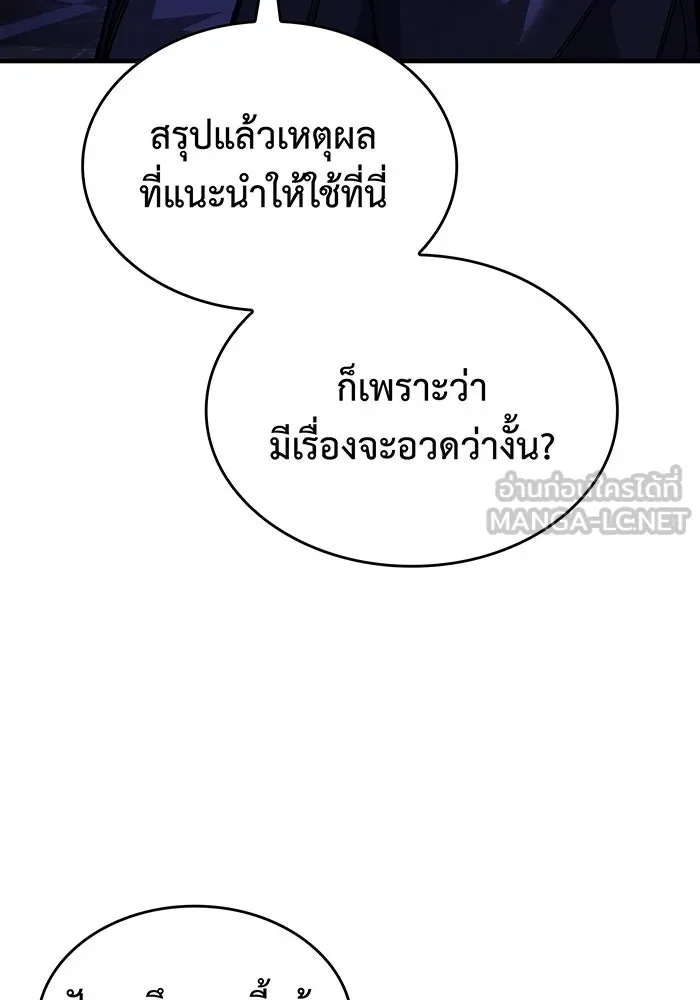 เกิดใหม่พร้อมพลังแห่งราชัน ตอนที่ 102 รูปที่ 21