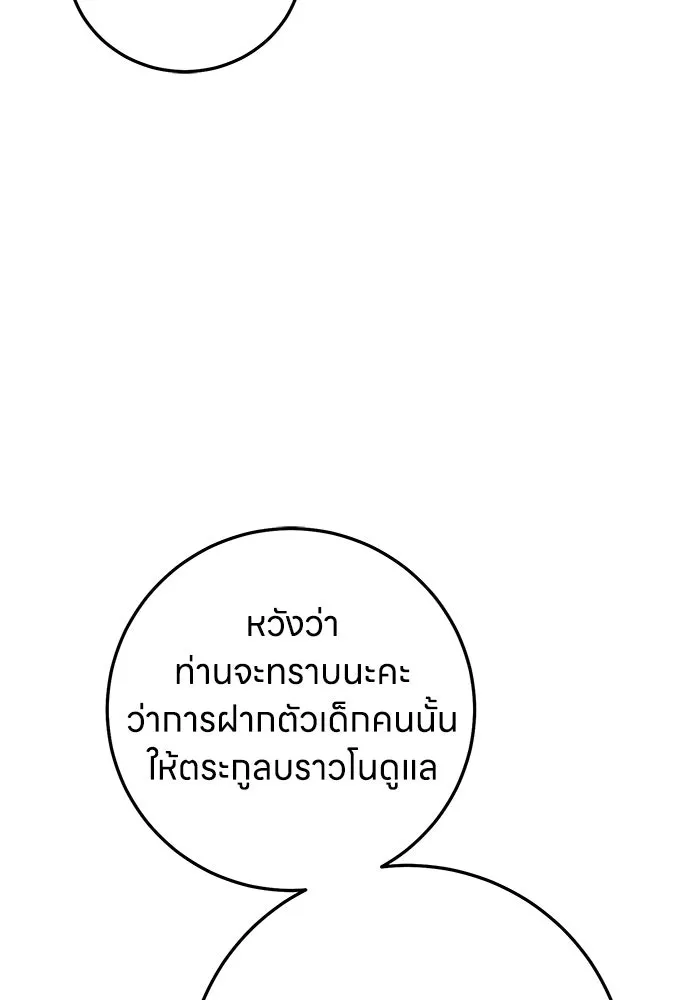 ครอบครัวผิดแผน ตอนที่ 68 รูปที่ 50