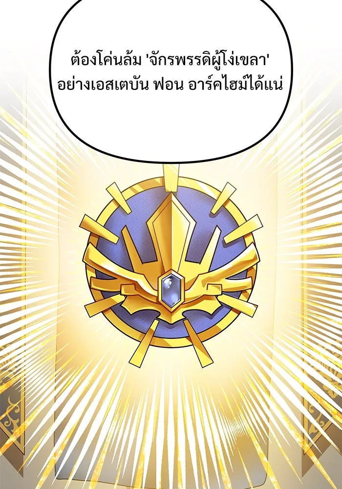 อัศวินดำล่าท้าเวลา ตอนที่ 88 รูปที่ 26