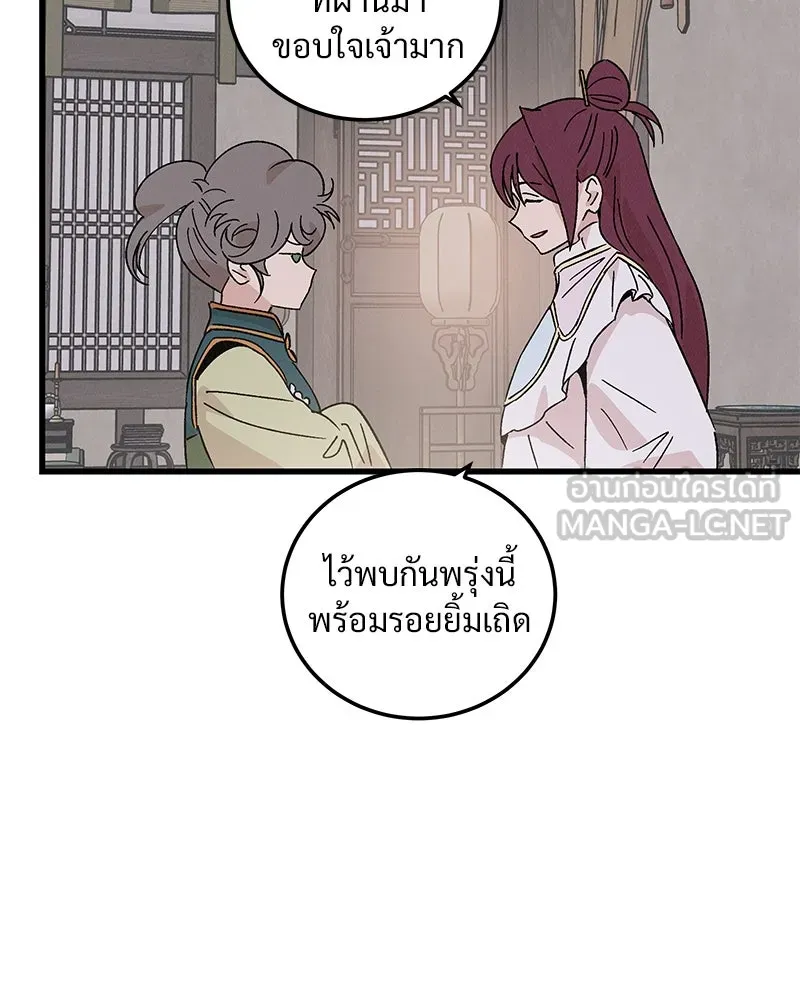 ข้าต้องไม่ใช่พระชายา ตอนที่ 73 รูปที่ 12