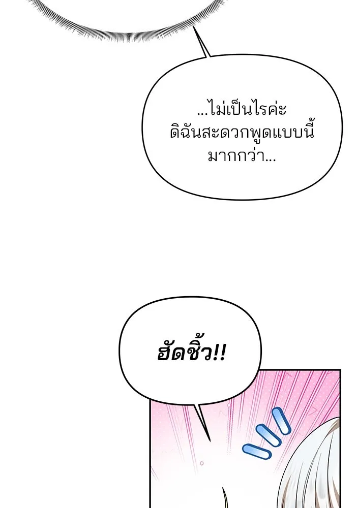 เกมรักจับสามี ตอนที่ 4 รูปที่ 64