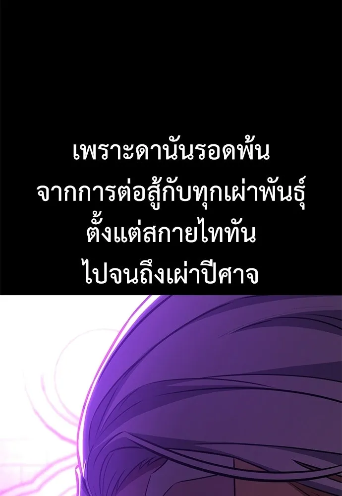 ไอ้เพลเยอร์นั่น ฉันฆ่ามันเอง ตอนที่ 89 รูปที่ 17