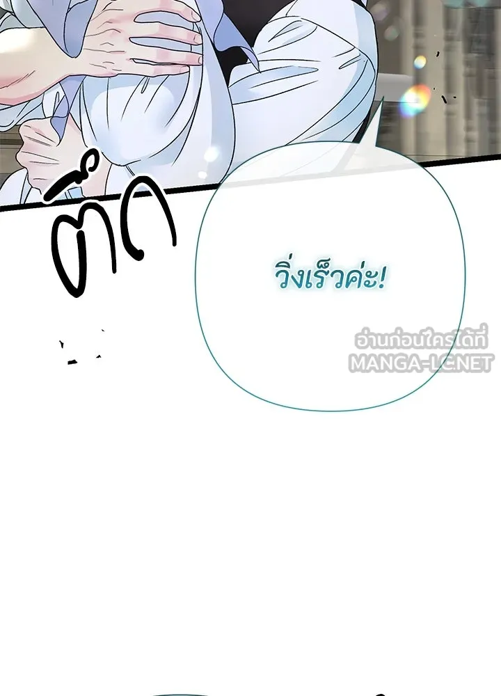 องค์ชายผู้อื้อฉาว ตอนที่ 81 รูปที่ 108