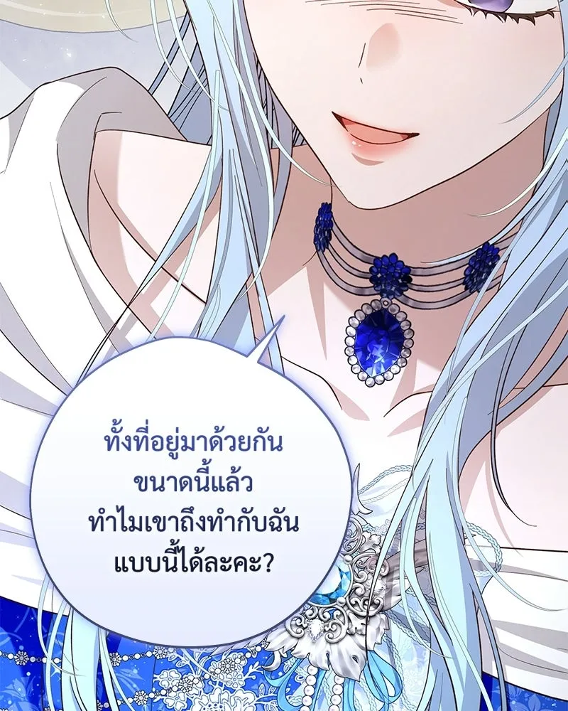 เจ้าสาวแกรนด์ดยุกปีศาจ ตอนที่ 25 รูปที่ 61