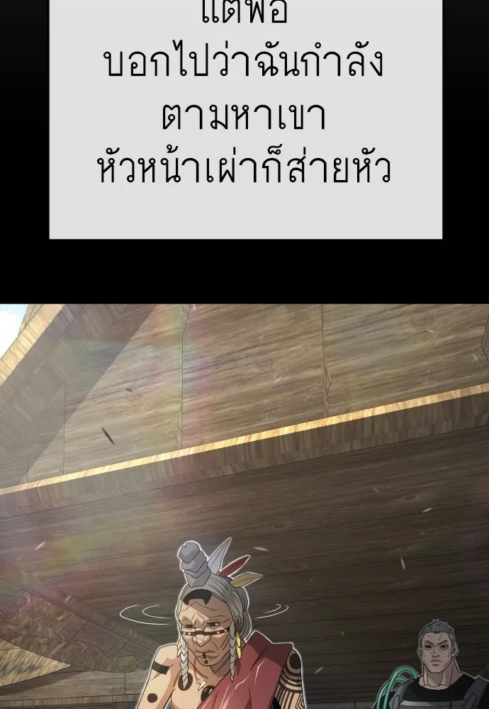 ยุคแห่งยอดมนุษย์ ตอนที่ 116 รูปที่ 115
