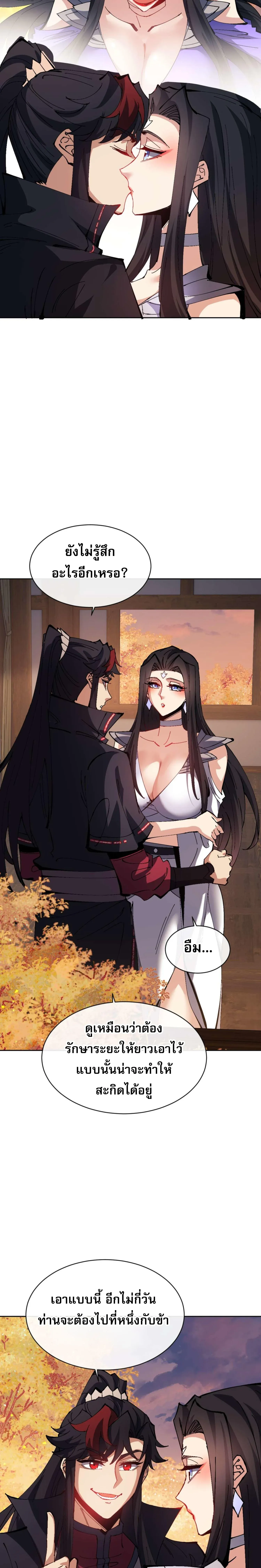 Devious Son of Heaven อาจารย_ ศ_ษย_บ_าขอกบฎนะขอร_บ ตอนที่ ตอนที่ 90 รูปที่ 16