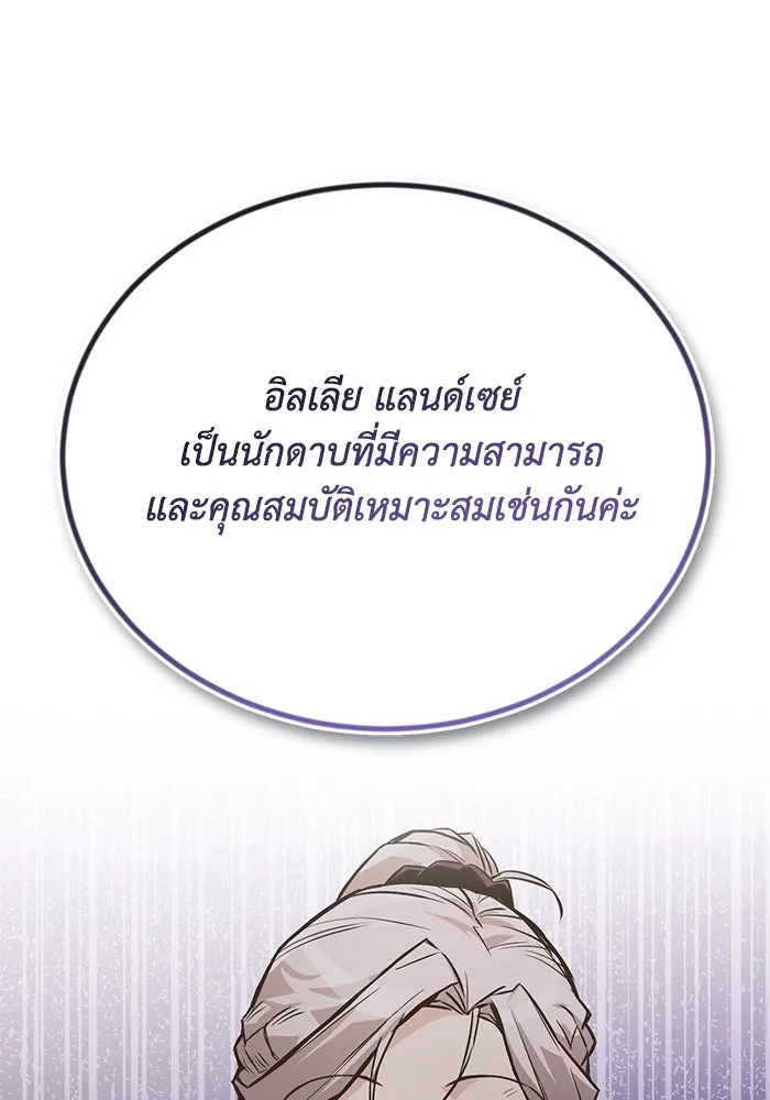 ชีวิตพลิกผันของลอร์ดผู้เกียจคร้าน ตอนที่ 96 ข้อเสนอที่ไม่คาดคิด รูปที่ 149
