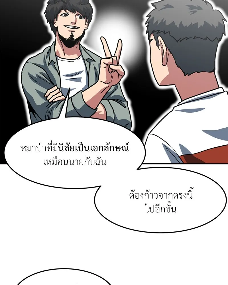 โรงเรียนสัตว์กินเนื้อ ตอนที่ 64 รูปที่ 7