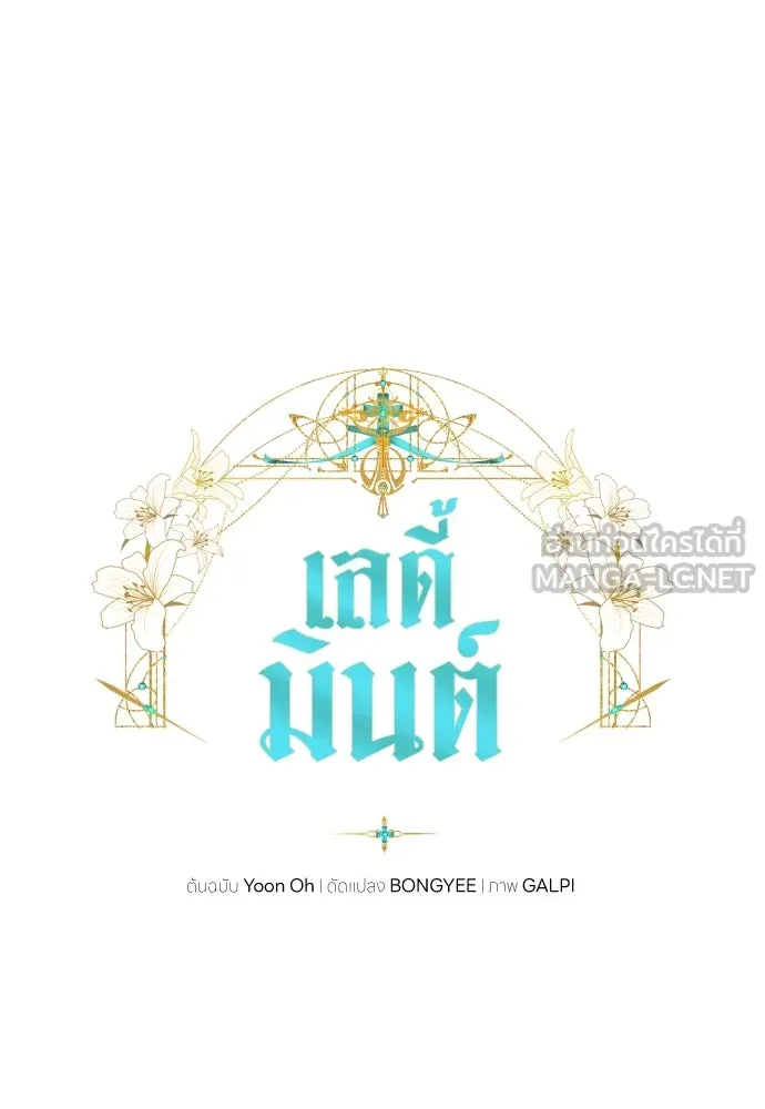 เลดี้มินต์ ตอนที่ 38 รูปที่ 39