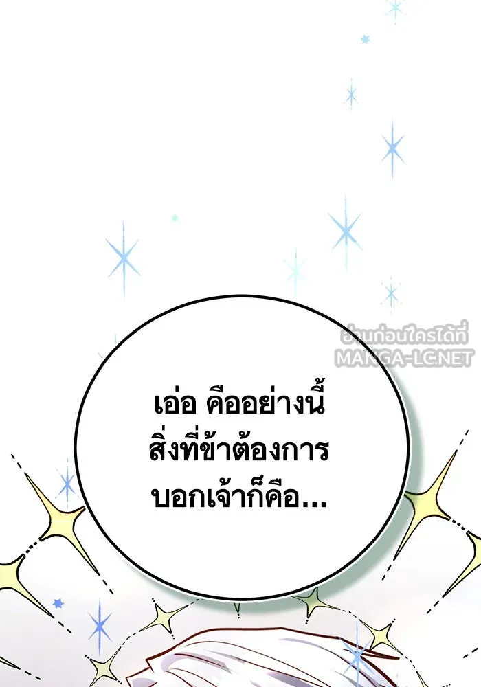 บุตรีดยุกขอไม่แต่งงานbrกับหนุ่มในฝัน ตอนที่ 74 (จบซีซัน 2) รูปที่ 39